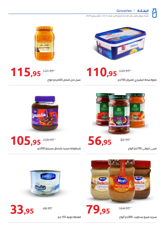 hyper-one offers from 25jun to 3jun 2025 عروض هايبر وان من 25 يونيو حتى 3 يونيو 2025 صفحة رقم 47